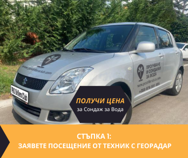 Получи цена за проучване на подземна вода за сондаж в имот за Аврен 9135 с адрес Аврен община Аврен област Варна, п.к.9135.