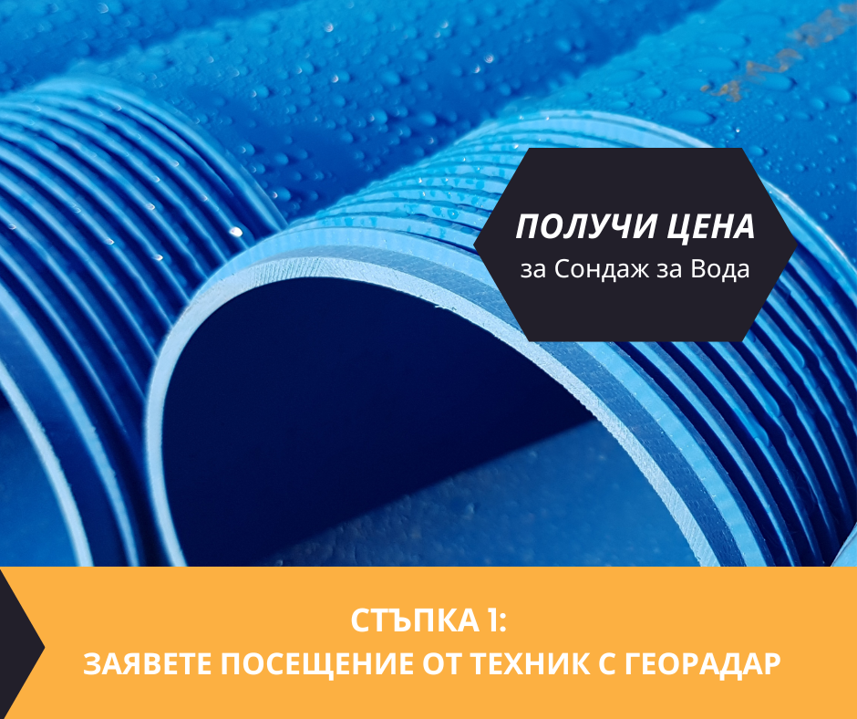 Изграждане на сондажи за вода за Гара Орешец 3940 с адрес улица Христо Ботев 29 център Гара Орешец община Димово област Видин, п.к.3940.