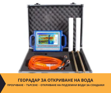 Търсене на вода с георадари за сондаж за вода в имот за Драгушиново 2008 с адрес Драгушиново община Самоков област София, п.к.2008.