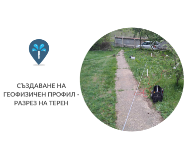 Гарантирана сондажна услуга - изграждане на дълбоки сондажни кладенци за вода за Септември .