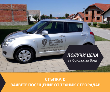 Изграждане на сондажи за вода за Сноп 9557 с адрес Сноп община Генерал Тошево област Добрич, п.к.9557.