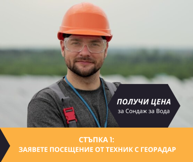 Получете информация за комплексната ни и Гарантирана услуга проучване с изграждане на сондаж за вода за Трънак 8550. Създаване на план за изграждане и офериране на цена за сондаж за вода в имот за Трънак 8550 с адрес Трънак община Руен област Бургас, п.к.8550.